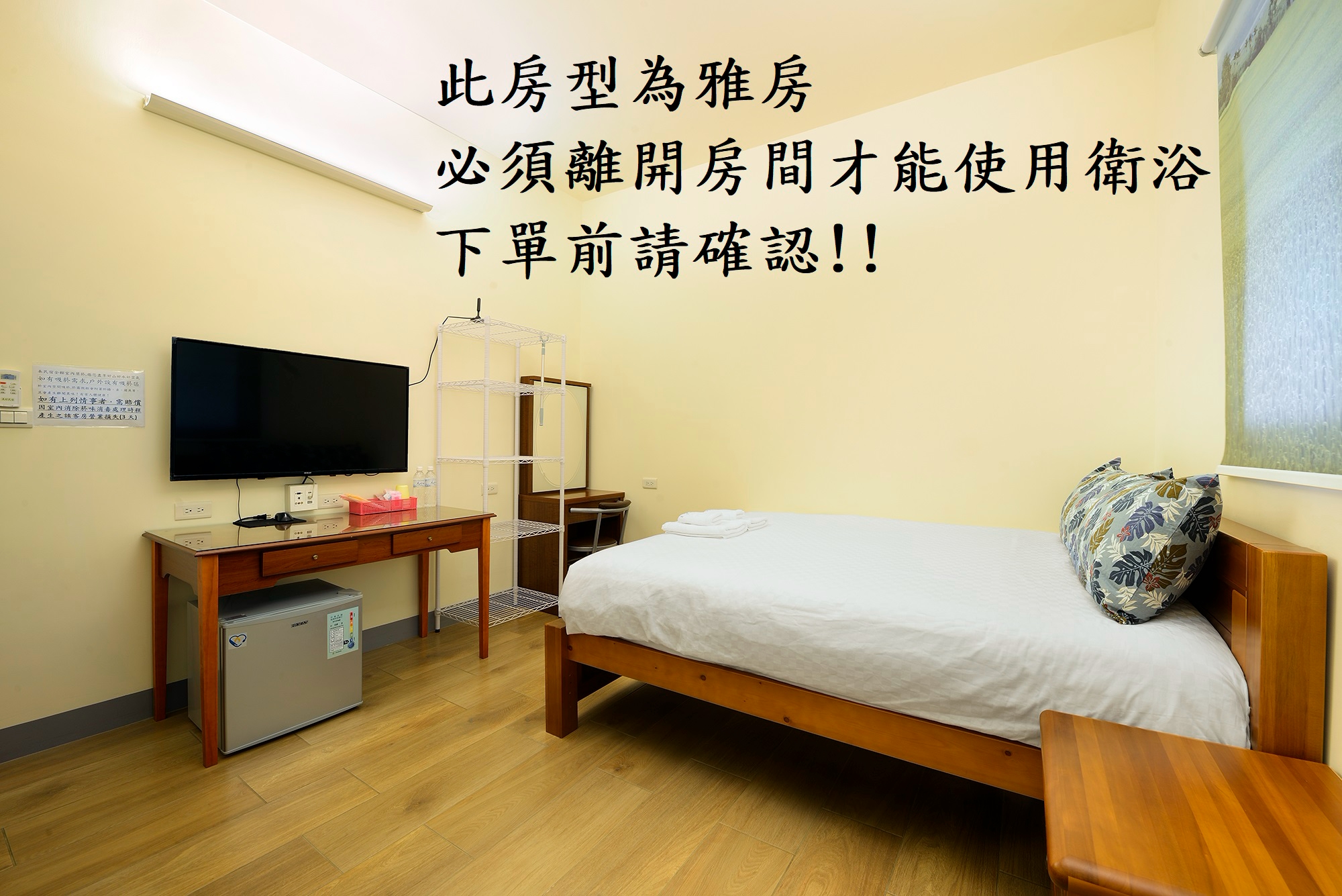 雙人舒適雅房 — 電視、書桌與小冰箱