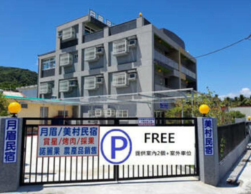 月眉民宿免費停車空間